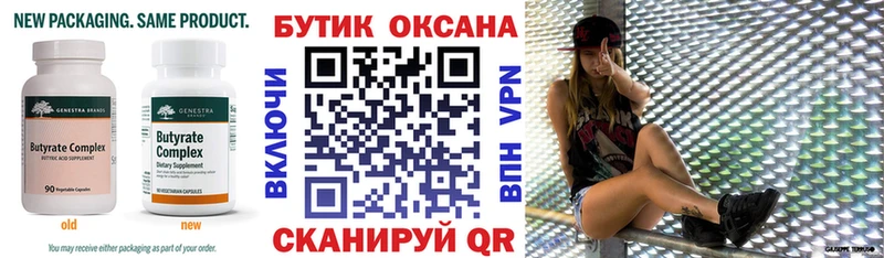 Бутират оксибутират  закладка  Буйнакск 
